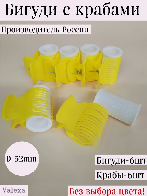 Valexa Термобигуди с крабом D-32 мм, 5шт, 6 шт