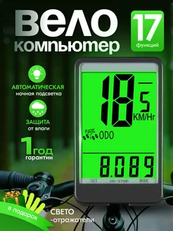 Велокомпьютер проводной спидометр велосипедный CYCLE LINE 366621854 купить за 862 ₽ в интернет‑магазине Wildberries