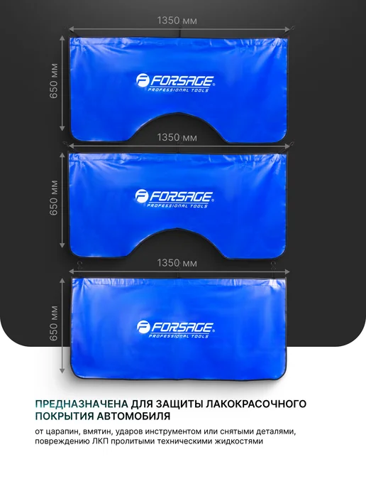 FORSAGE Накидки ПВХ защитные для а м с магнитным креплением, 3 шт, 3 шт, фото 2