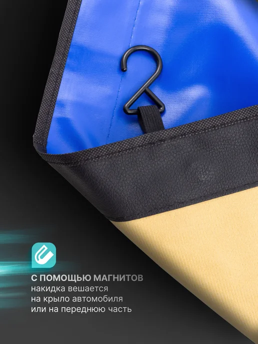 FORSAGE Накидки ПВХ защитные для а м с магнитным креплением, 3 шт, 3 шт, фото 3