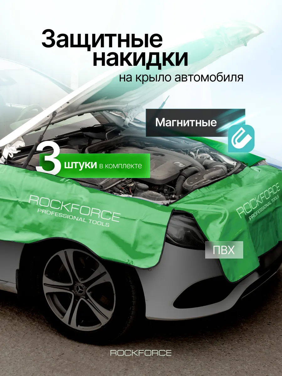 Накидки ПВХ защитные для а/м с магнитным креплением, 3 шт.
