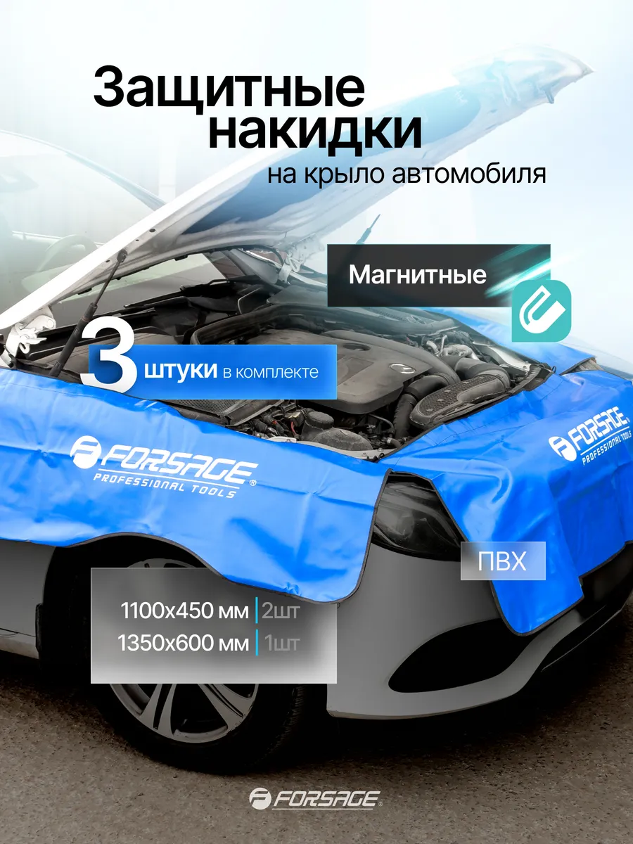 Накидки ПВХ защитные для а/м с магнитным креплением, 3 шт.