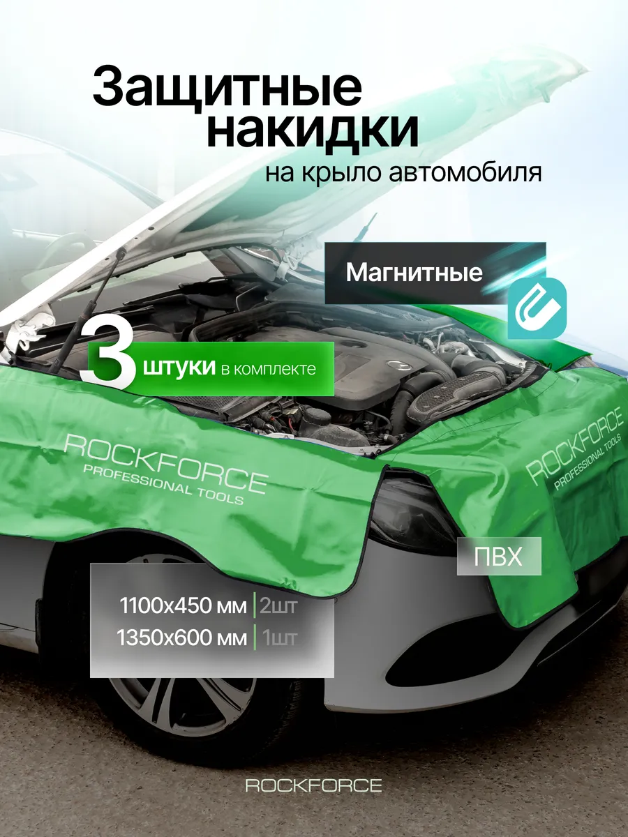 Накидки ПВХ защитные для а/м с магнитным креплением, 3 шт.