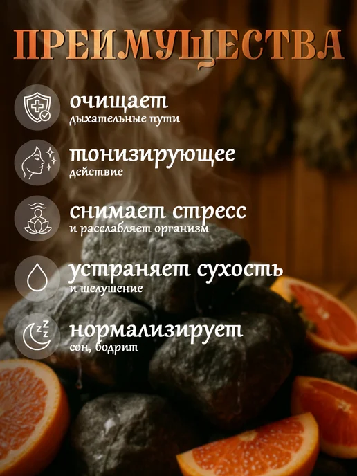 Добропаровъ Настой для бани Грейпфрут 250 мл, 250 мл, фото 2