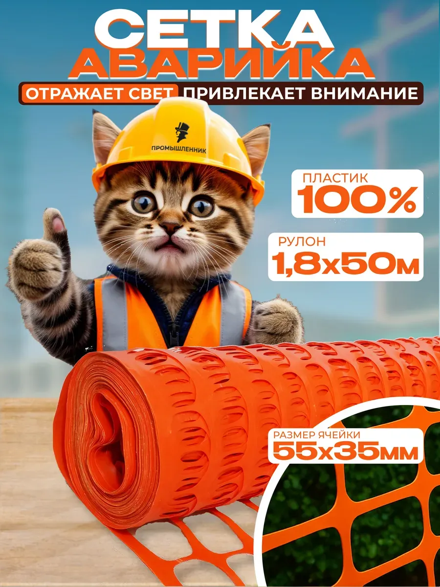 Сетка защитная аварийное ограждение 1,8х50м
