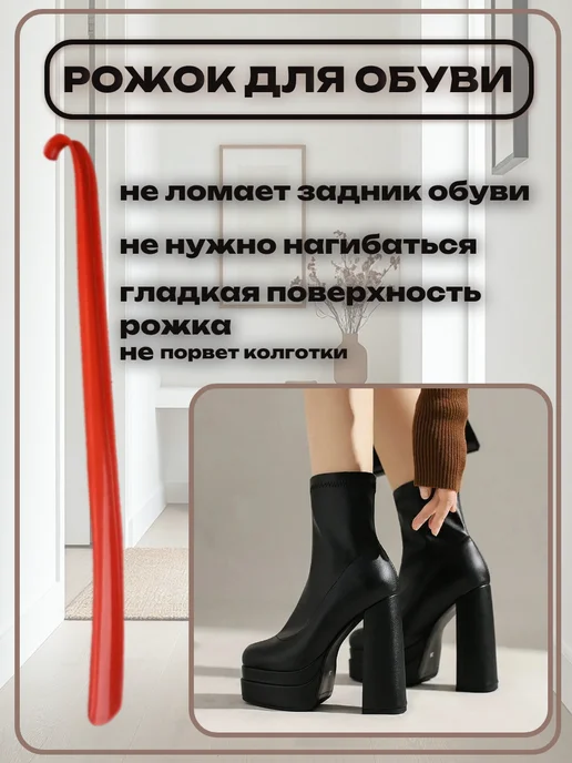 FULCRUM Ложка для обуви пластмассовый рожок, красный, фото 2