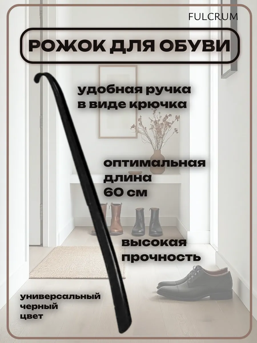Ложка для обуви пластмассовый рожок