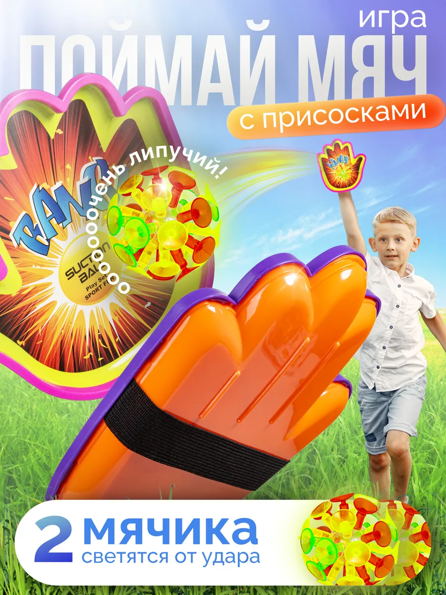 Набор игра поймай мяч дартс на липучках