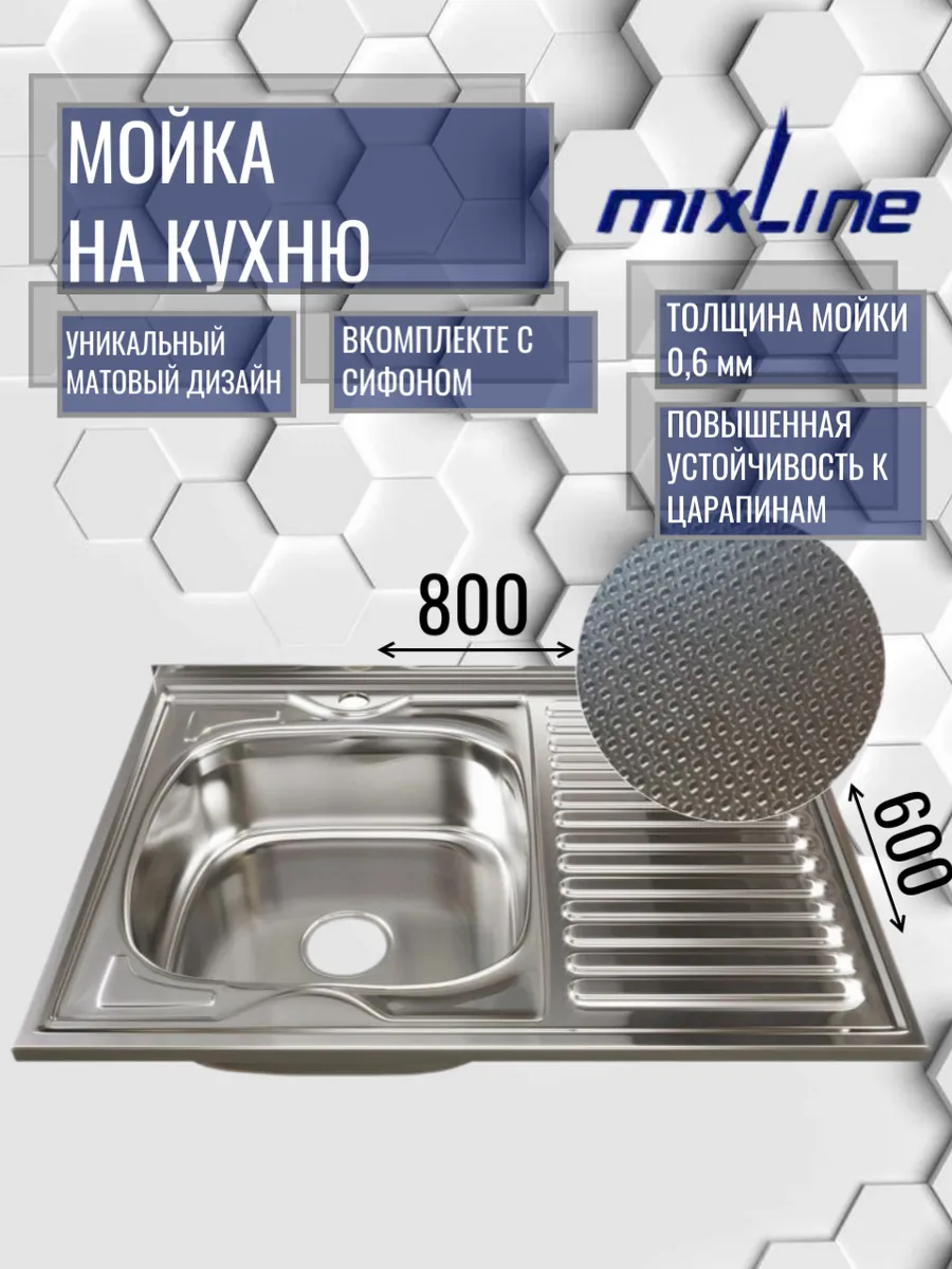 Мойка для кухни нержавейка 600х800