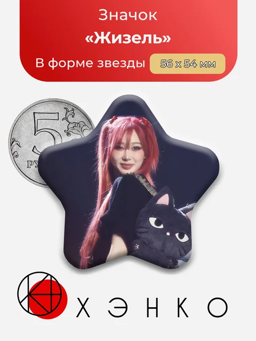 Жизель Aespa значок
