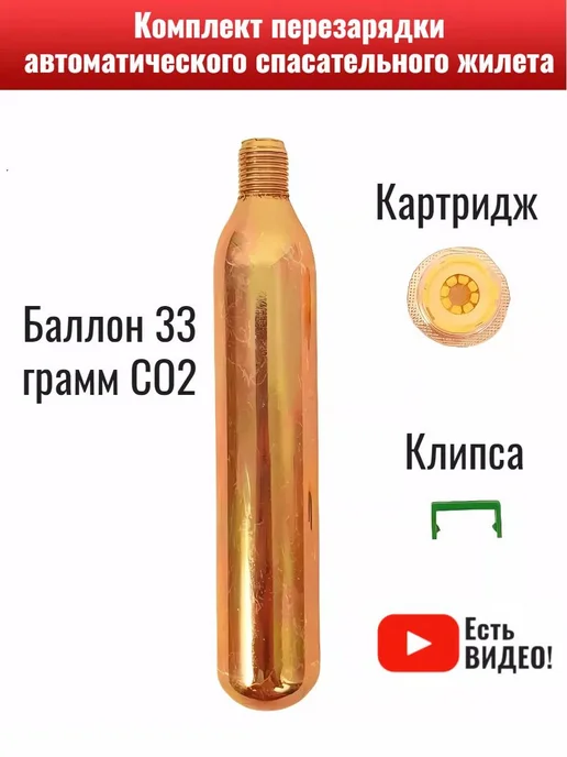 Life Lacket Комплект перезарядки автоматического спасательного жилета, зеленый