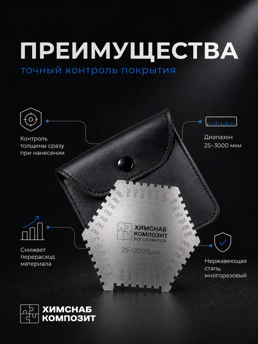 ХимСнаб Композит Гребенка мокрого слоя 25-3000 мкм толщиномер мокрого слоя, вариант, фото 2
