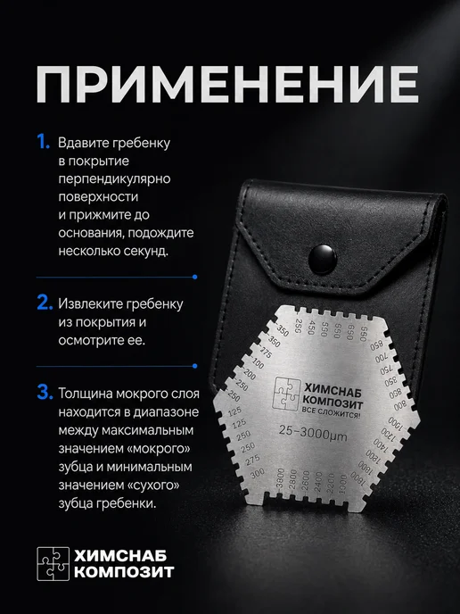 ХимСнаб Композит Гребенка мокрого слоя 25-3000 мкм толщиномер мокрого слоя, вариант, фото 3