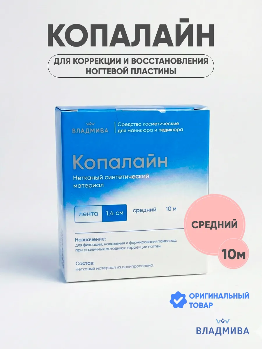 Копалайн для тампонады ремонта вросшего ногтя 10м