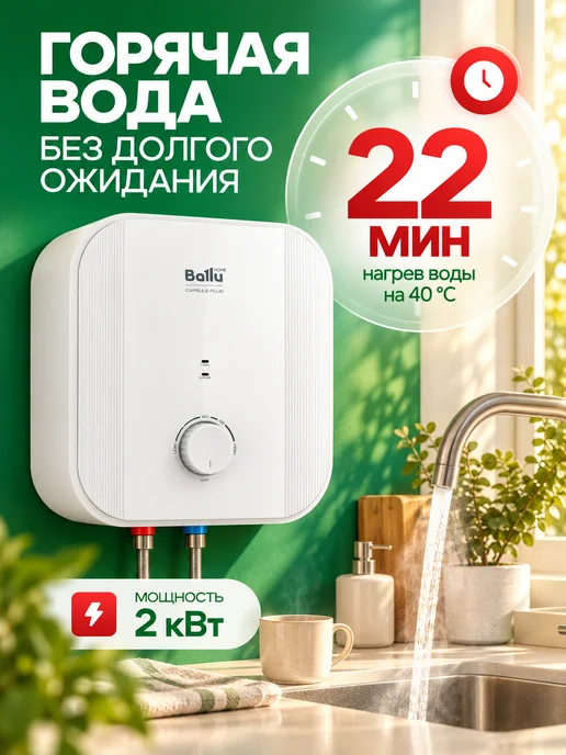 Ballu Водонагреватель 15 л бойлер BWH S 15 Capsule Plus O 2 кВт, 15 л, фото 2