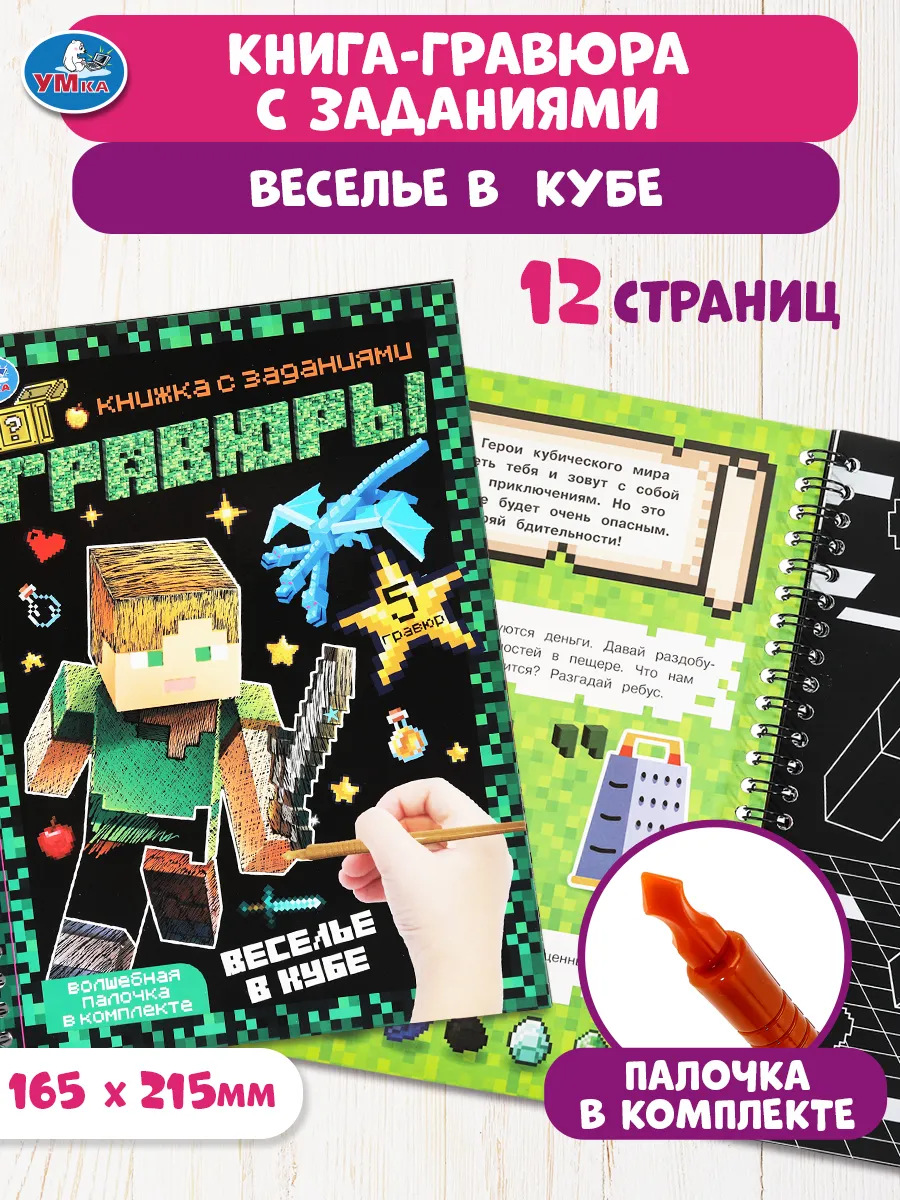 Набор для творчества блокнот с гравюрами Веселье в кубе