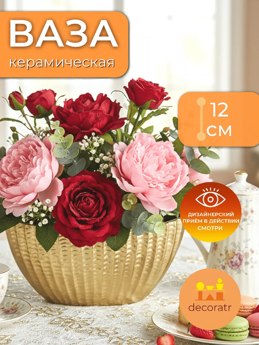 Ваза керамическая для цветов золотая рельефная 25*11.5*12см