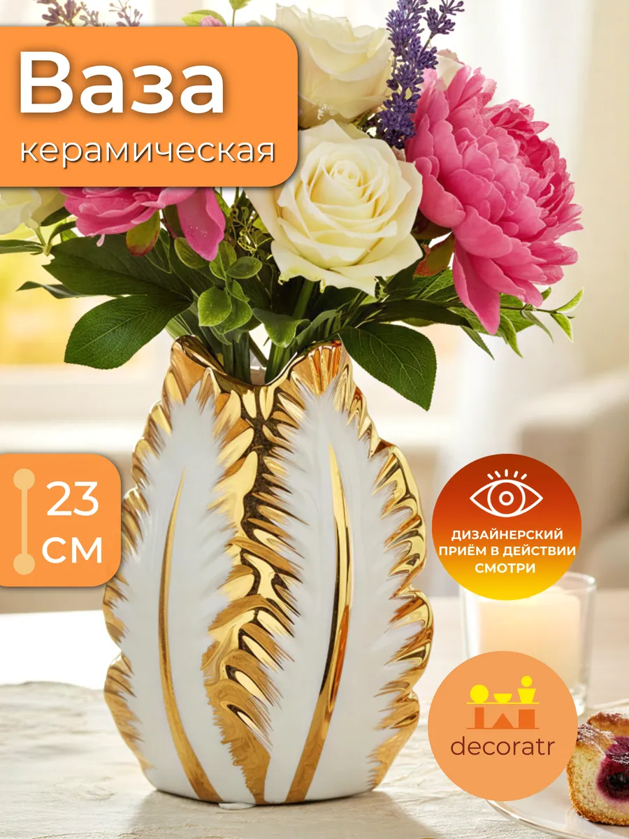 Ваза 13*8*23 Белый + Золотой 398B Китай