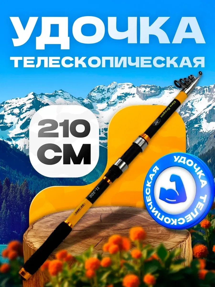 Удочка Slew Dragon 210 см, тест 60-120 г