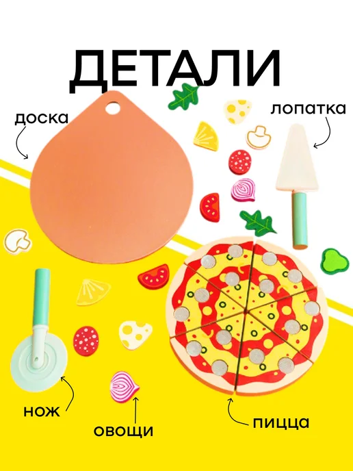 Стефляндия Игрушечные продукты пицца деревянная на липучках, 9 шт, фото 2