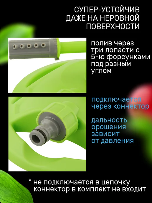 Урожайная сотка Распылитель 3-х лепестковый ротационный бабочка, зеленый, фото 2