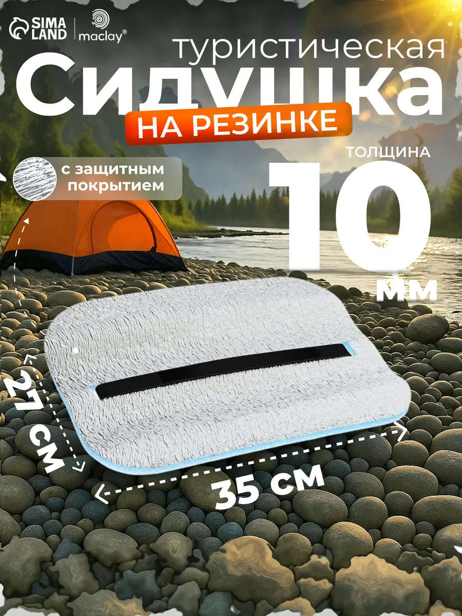 Сидушка пятиточечник хоба туристическая для походов