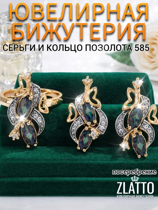ZLATTO Комплект бижутерии серьги и кольцо листья, белый
