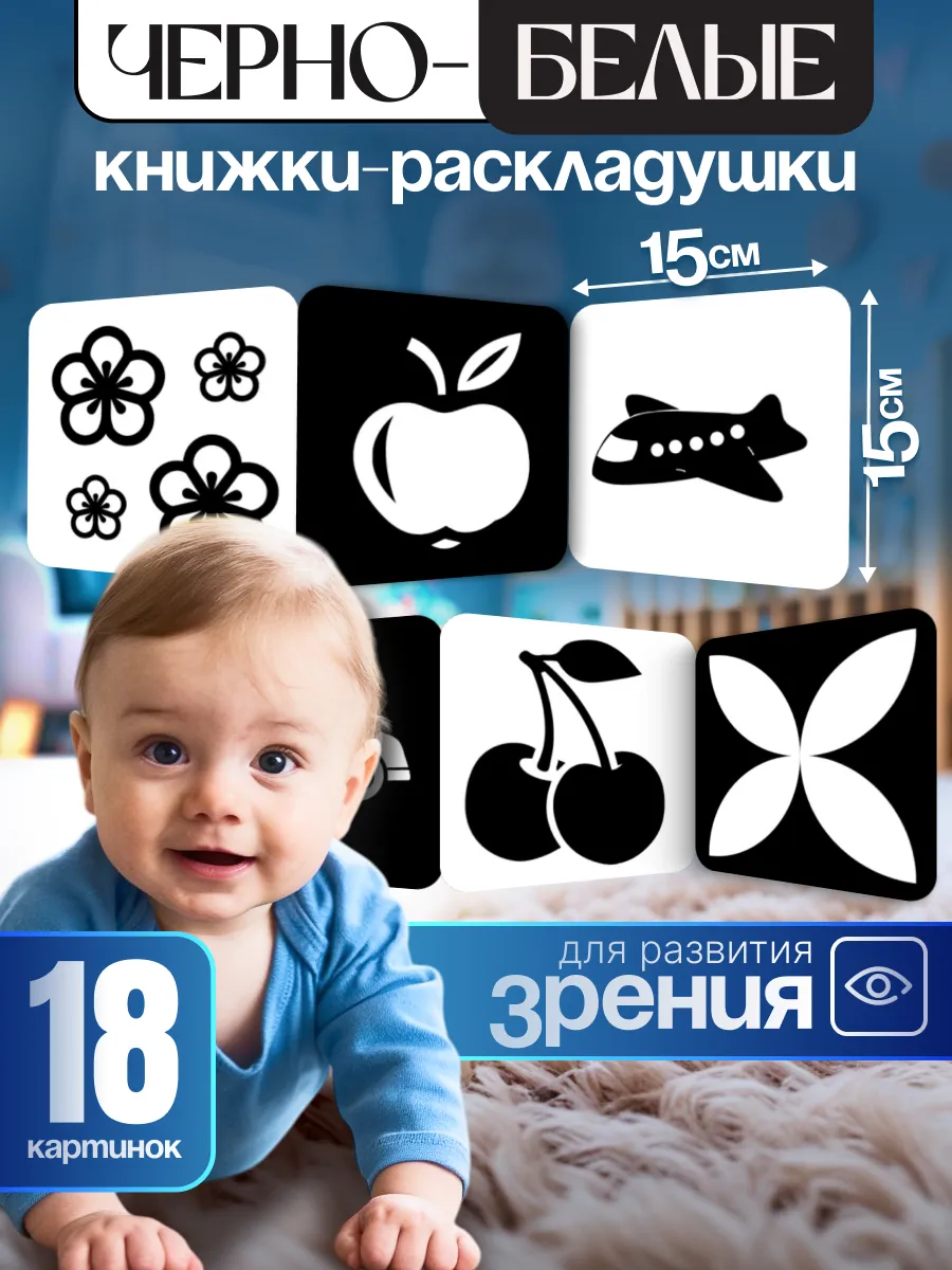 Развивающие черно белые книжки для малышей