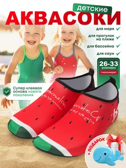 Аквасоки детские для пляжа и бассейна 366677847 купить за 683 ₽ в интернет‑магазине Wildberries