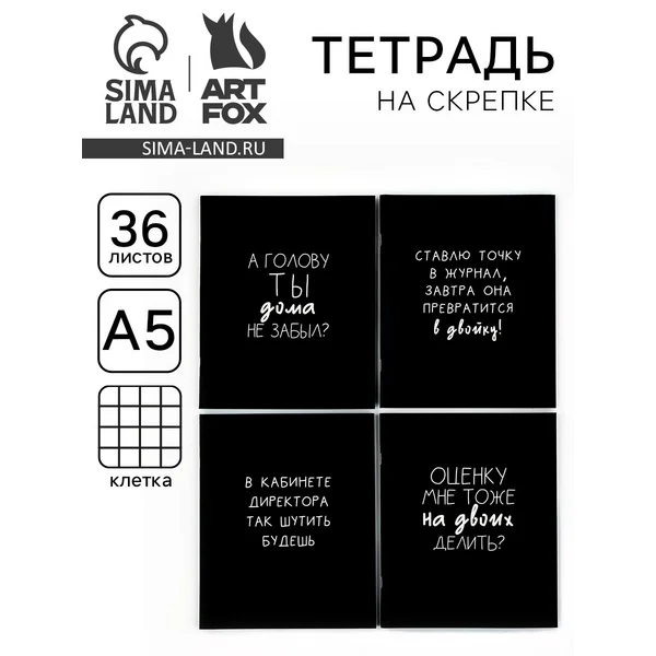 Тетрадь общая 36 листов в клетку