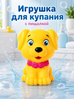 Капитошка Игрушка для купания в ванной Собачка