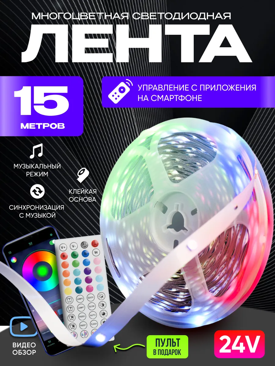 Светодиодная лента 15 метров RGB с пультом