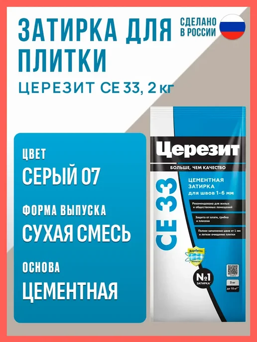 Ceresit Затирка для плитки Церезит CE 33, 2 кг, серая 07, 2 кг