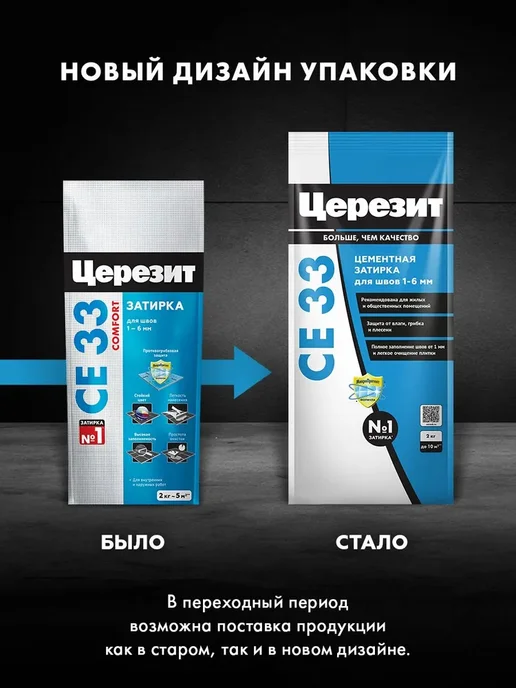 Ceresit Затирка для плитки Церезит CE 33, 2 кг, графит 16, 2 кг, фото 2