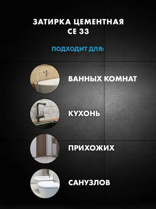 Ceresit Затирка для плитки Церезит CE 33, 2 кг, серебристо-серая 04, 2 кг, фото 6
