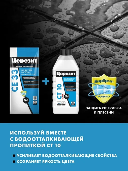 Ceresit Затирка для плитки Церезит CE 33, 2 кг, серебристо-серая 04, 2 кг, фото 8