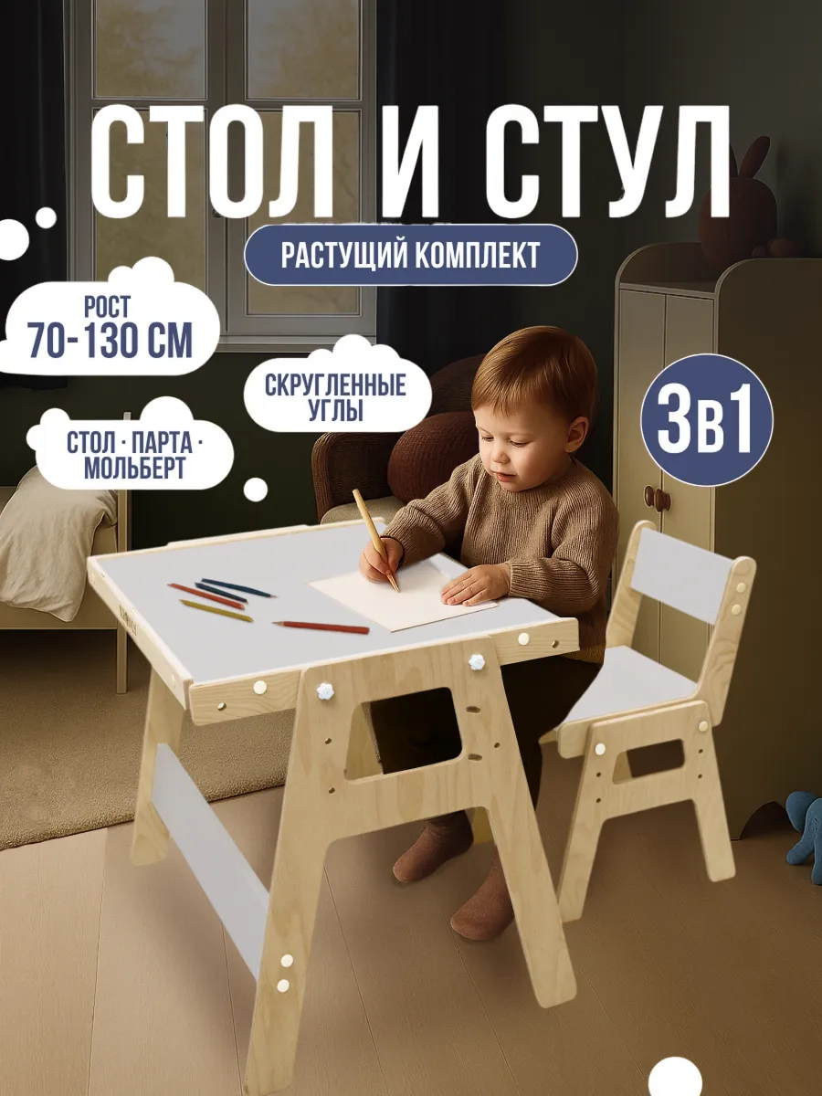 Детский стол и стул растущий от года