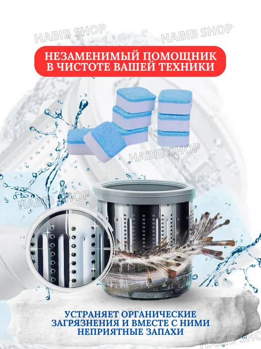 Таблетки очиститель для стиральной машины 24шт, 48 шт, фото 2