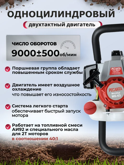 РЕСАНТА Мотобур бензиновый для грунта и льда МБ-63, 1,6 л, фото 2