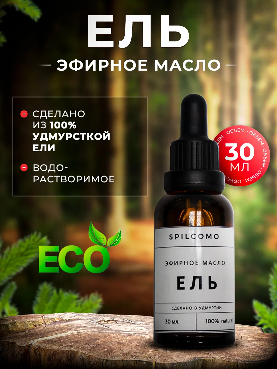 Эфирное масло для бани и сауны