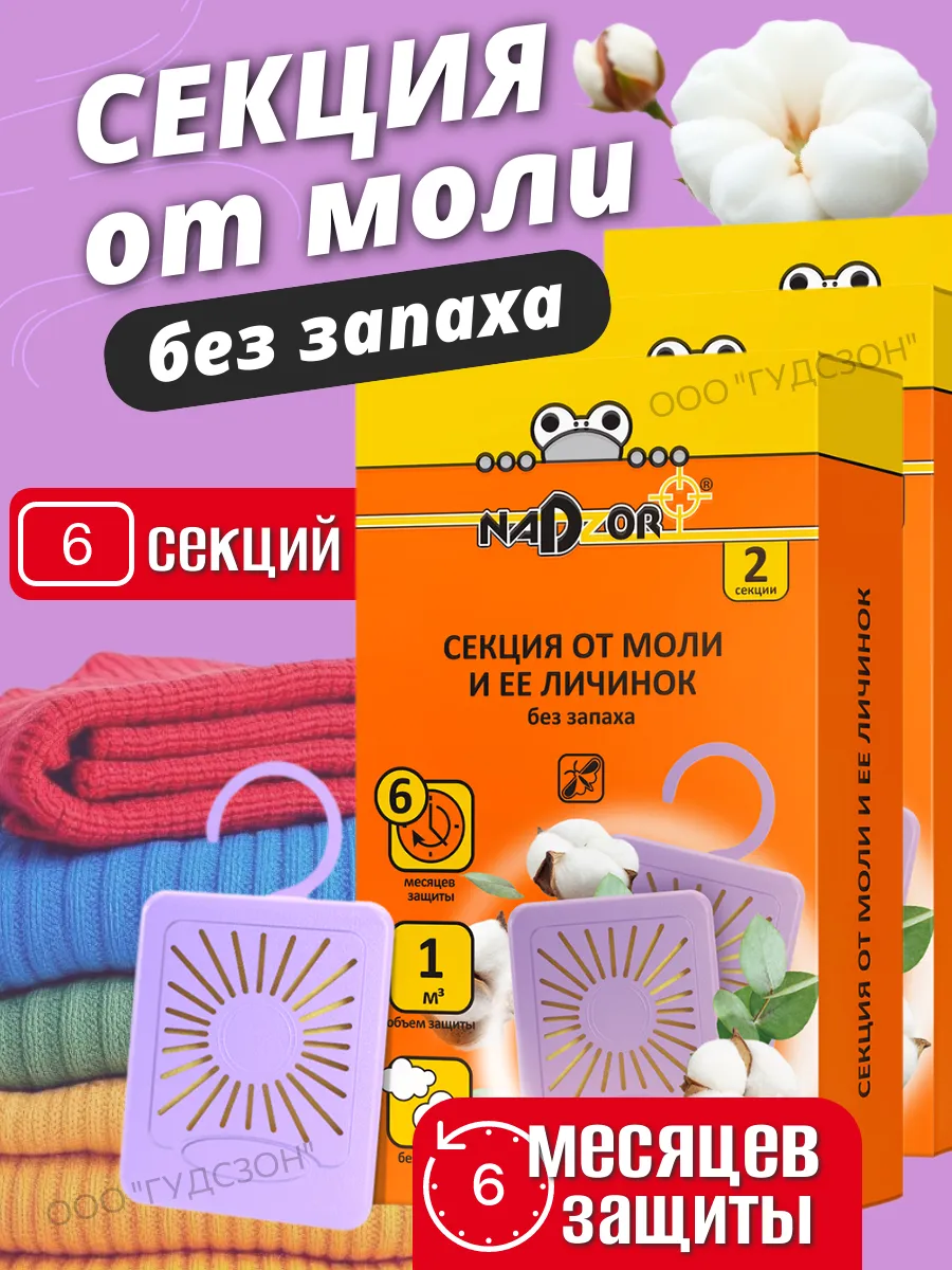 Средство от моли антимоль в шкаф для шубы без запаха