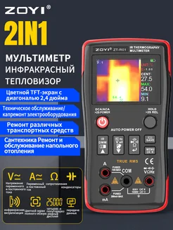 Цифровой мультиметр ZT-R01 ZOYI 366690620 купить за 6 105 ₽ в интернет‑магазине Wildberries