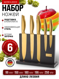 Ножи кухонные набор на подставке из нержавеющей стали