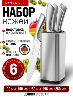 Ножи кухонные набор на подставке из нержавеющей стали