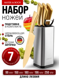 Ножи кухонные набор на подставке из нержавеющей стали
