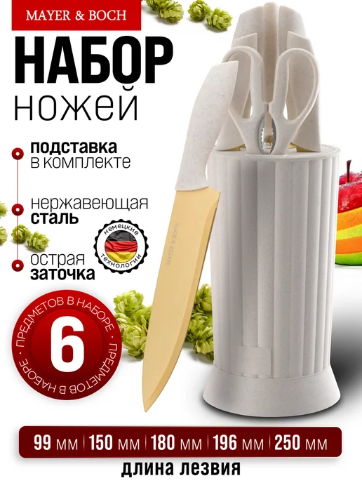 Набор кухонных ножей с подставкой - фото 1