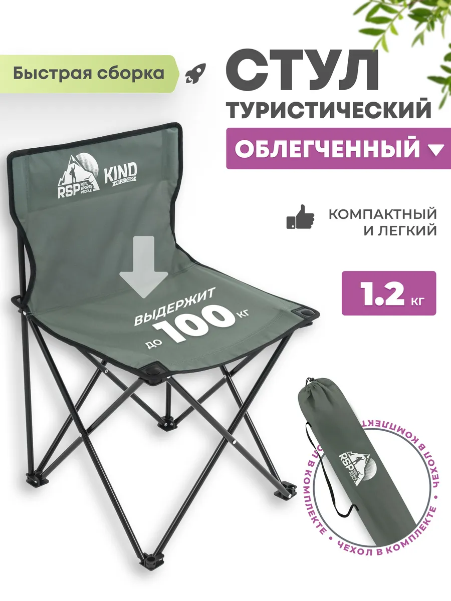 Стул туристический Kind (Серый)