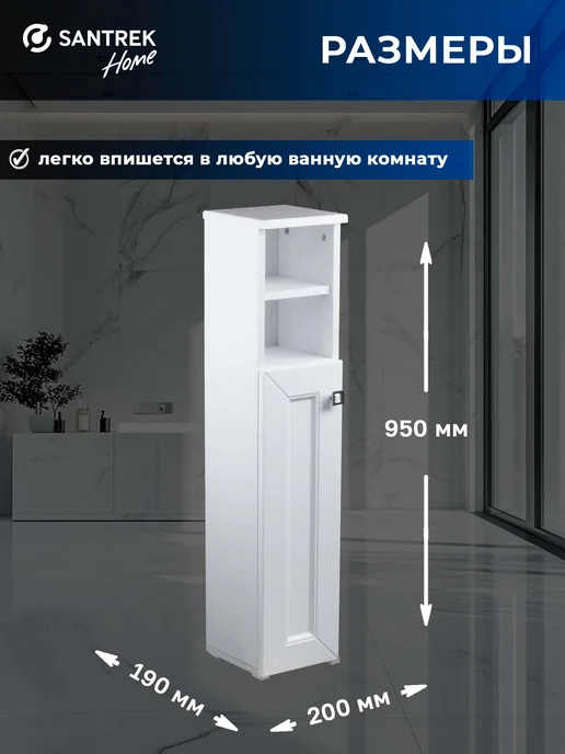SANTREK Шкаф туалетный ШТ "Гранд" 2 ниши белый левый 200*950*190, 200x950x190, фото 2