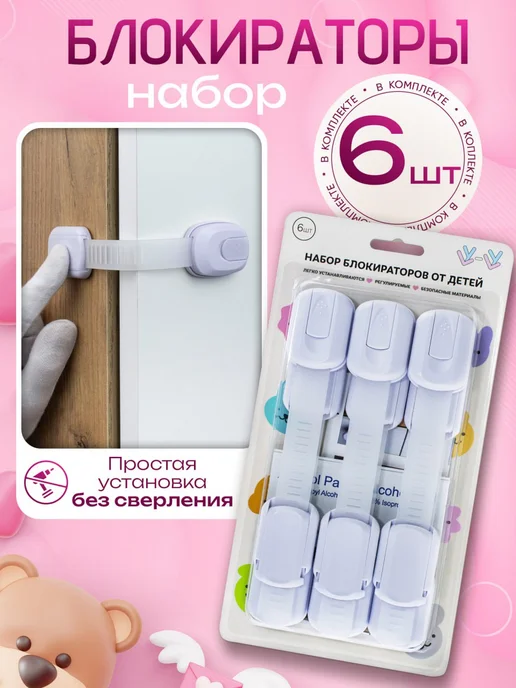 LY-LY Блокиратор от детей на мебель, белый, фото 2