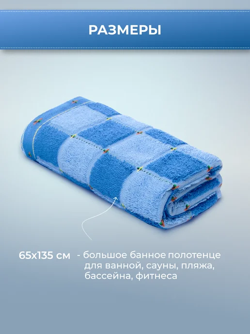 ООО Доброе Утро Полотенце махровое 100х150 см для бассейна и пляжа, 65x135 см, фото 4